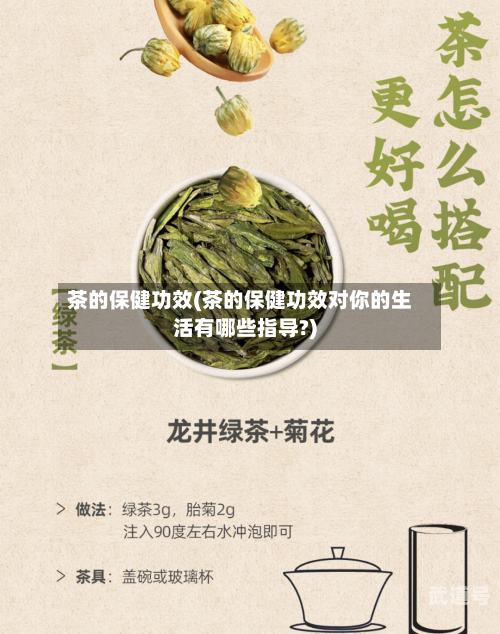 茶的保健功效(茶的保健功效对你的生活有哪些指导?)