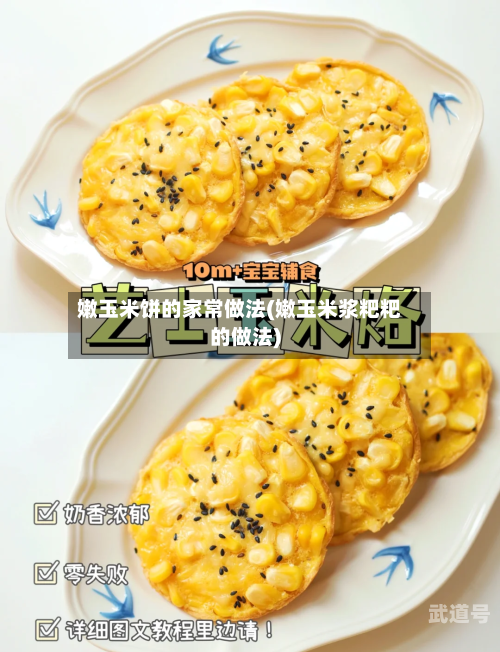 嫩玉米饼的家常做法(嫩玉米浆粑粑的做法)-第3张图片