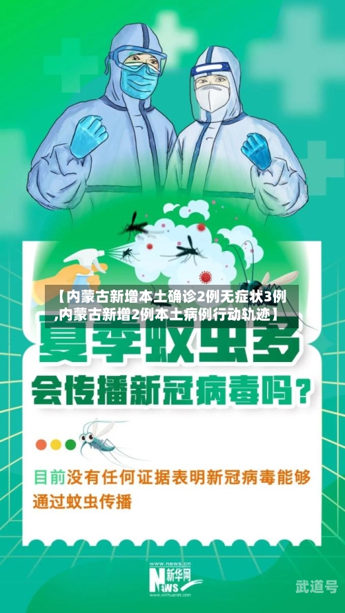 【内蒙古新增本土确诊2例无症状3例,内蒙古新增2例本土病例行动轨迹】