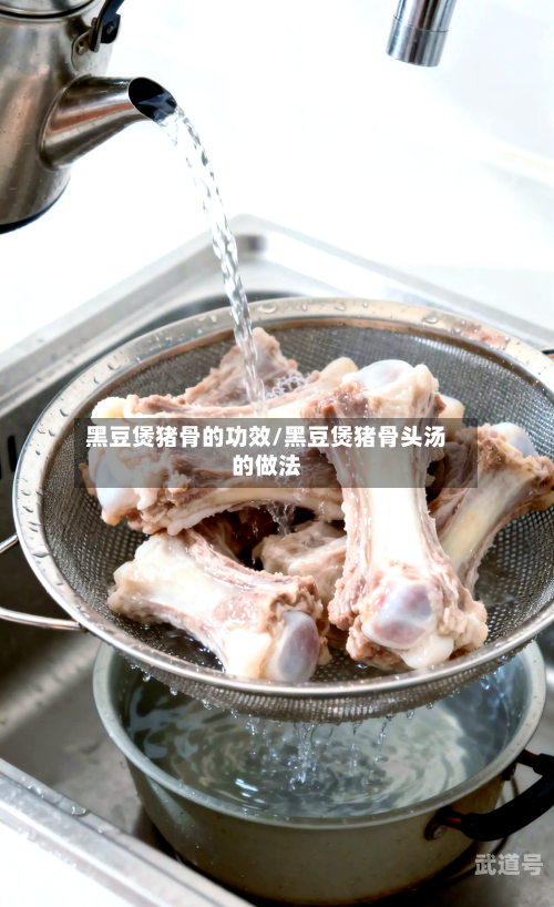 黑豆煲猪骨的功效/黑豆煲猪骨头汤的做法