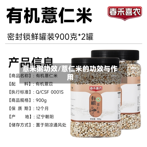 薏米粥功效/薏仁米的功效与作用