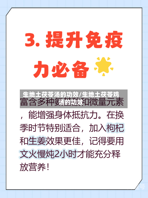 生地土茯苓汤的功效/生地土茯苓鸡汤的功效