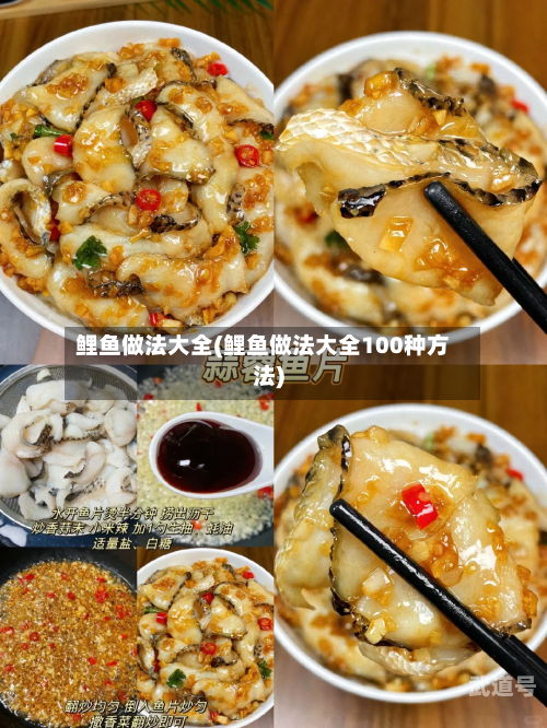 鲤鱼做法大全(鲤鱼做法大全100种方法)