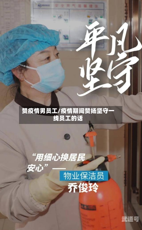 赞疫情男员工/疫情期间赞扬坚守一线员工的话