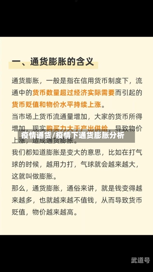 疫情通货/疫情下通货膨胀分析