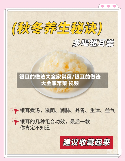 银耳的做法大全家常菜/银耳的做法大全家常菜 视频-第1张图片