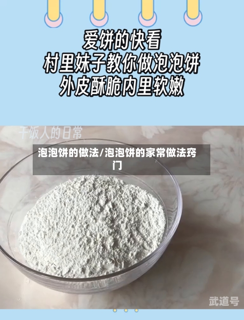 泡泡饼的做法/泡泡饼的家常做法窍门-第3张图片