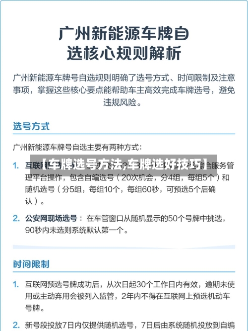【车牌选号方法,车牌选好技巧】