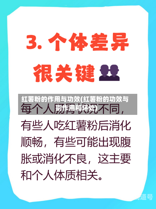红薯粉的作用与功效(红薯粉的功效与副作用和坏处)