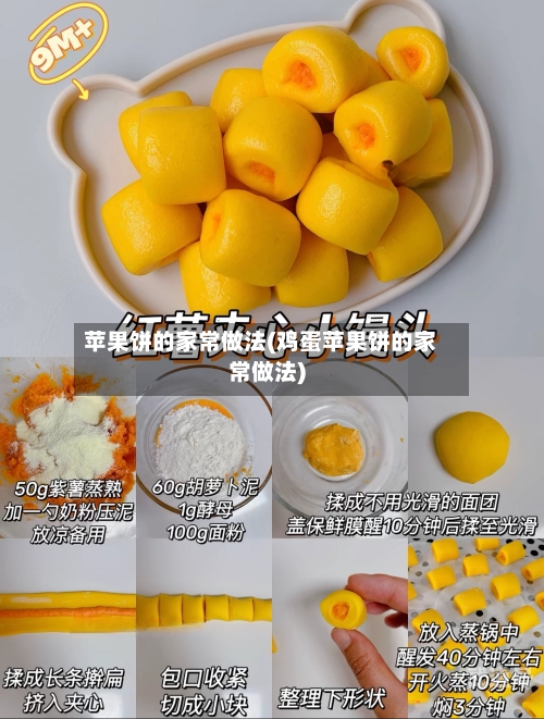 苹果饼的家常做法(鸡蛋苹果饼的家常做法)-第2张图片
