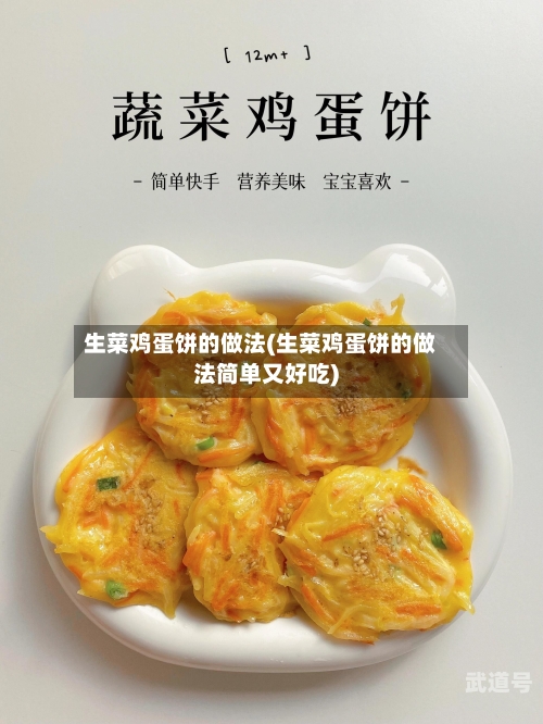 生菜鸡蛋饼的做法(生菜鸡蛋饼的做法简单又好吃)-第3张图片